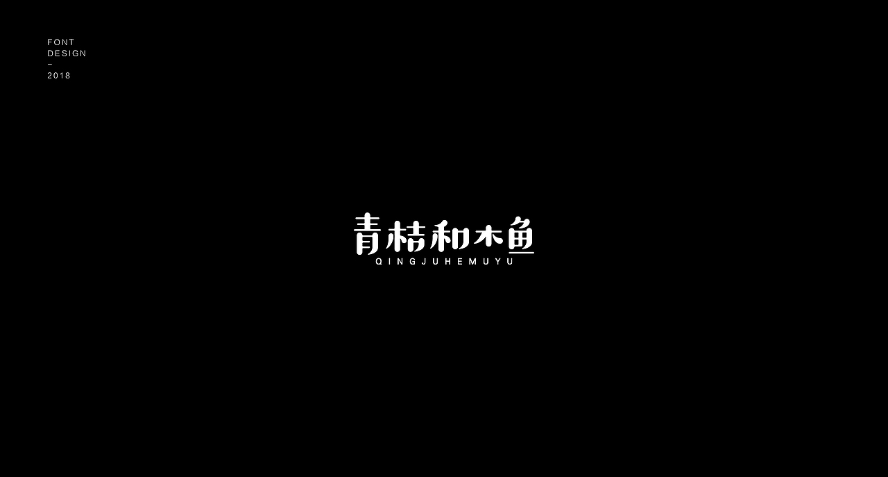字体小结