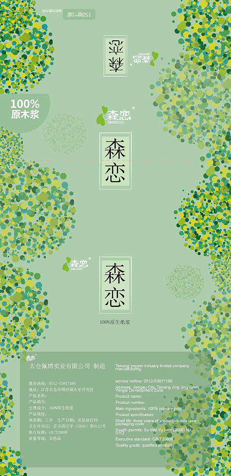 纸巾包装设计图形设计文字设计
