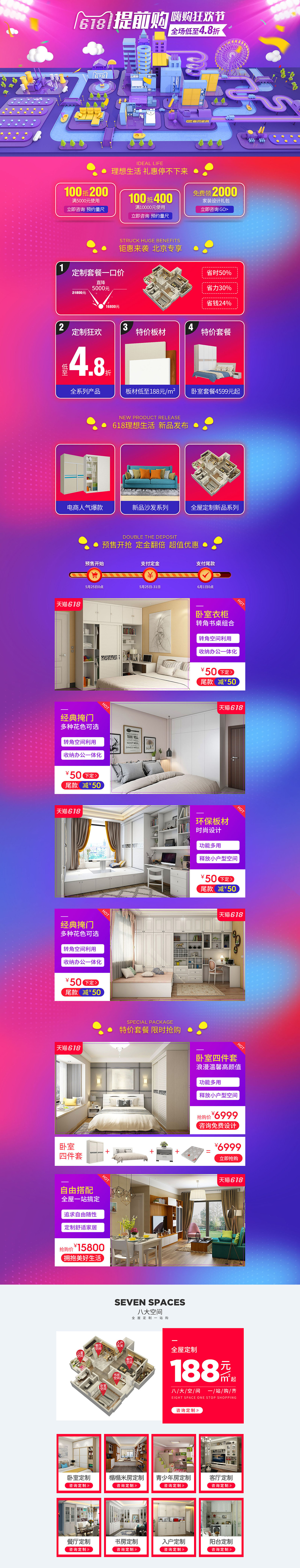 第一稿,预售的页面。放了三四天。