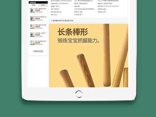 饼干磨牙棒详情页