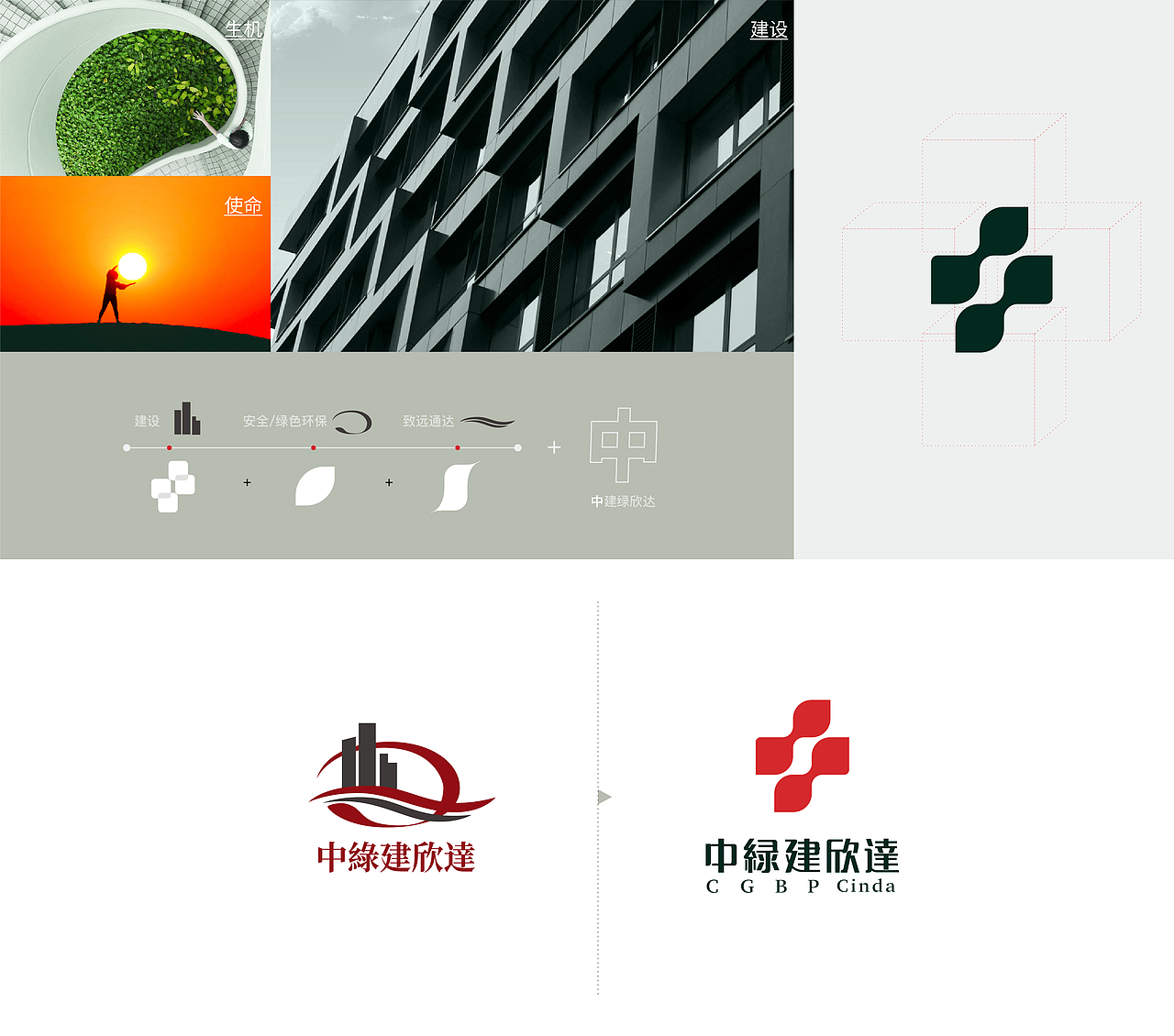 中绿建欣达建设工程有限公司（图ZMjY1NTQxMTM2） - 品牌 - 站酷设计师张雷09170529原创素材 - 站酷ZCOOL