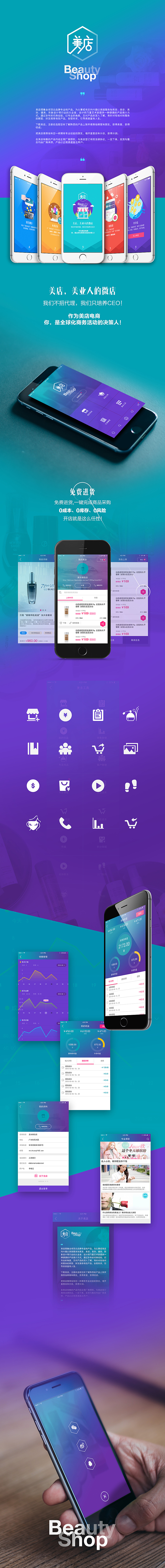 美店 app 微商 电商 ui