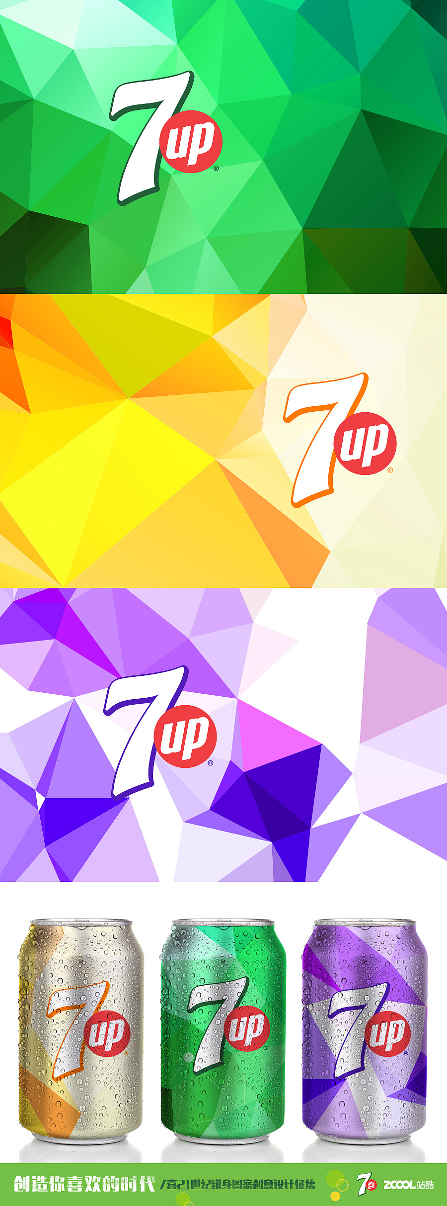 7喜 几何立体炫彩态度（图ZODYzNjg5MzY=） - 包装 - 站酷设计师黑淇星一原创素材 - 站酷ZCOOL