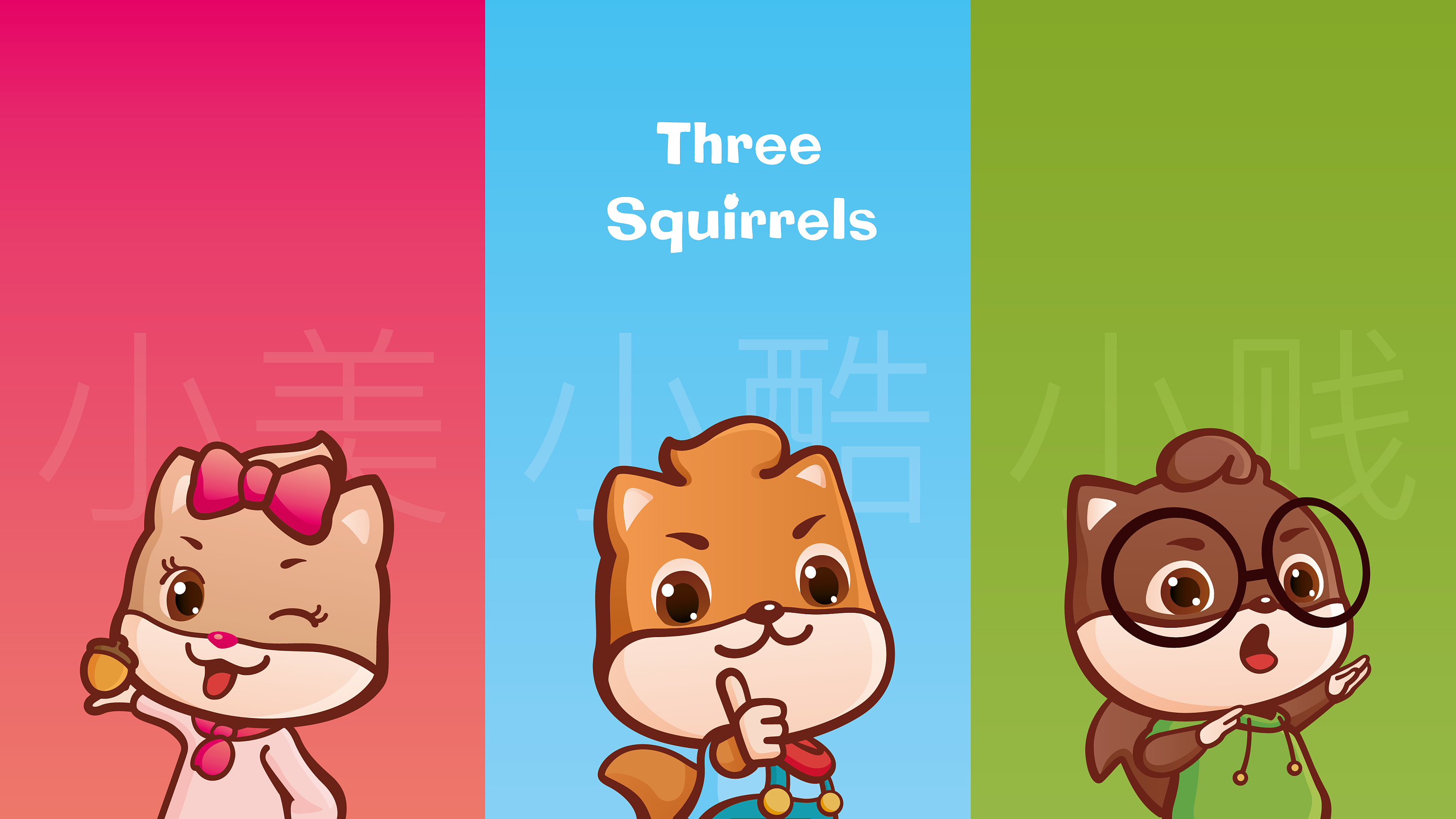 三只松鼠标志设计理念图片