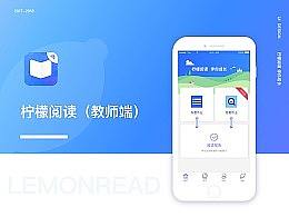 柠檬阅读（教师端）