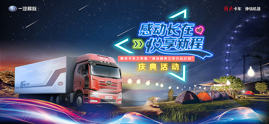 解放卡车主视觉合成海报(附过程gif图)