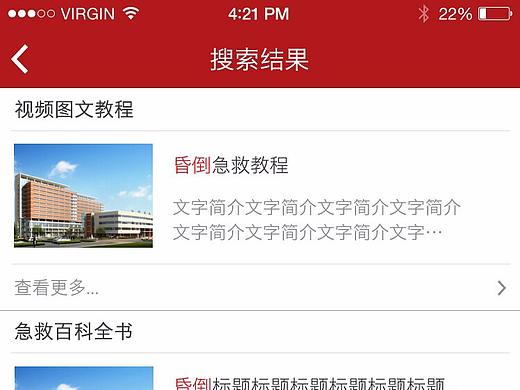 妙手-急救APP