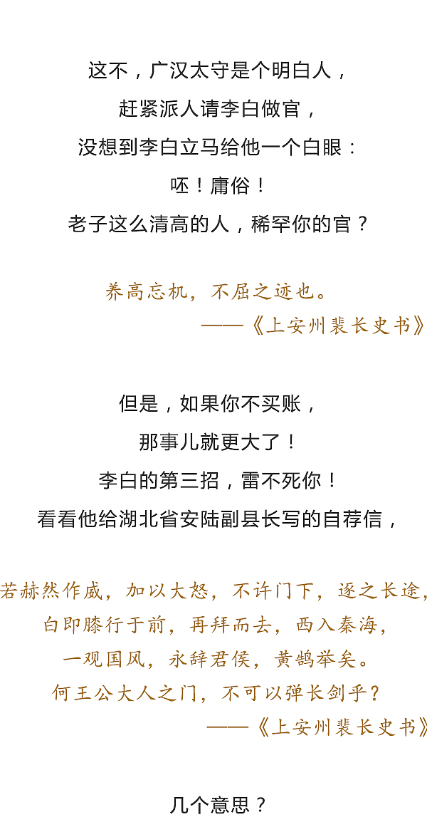 自带仙气的李白也免不了一个“俗”字!