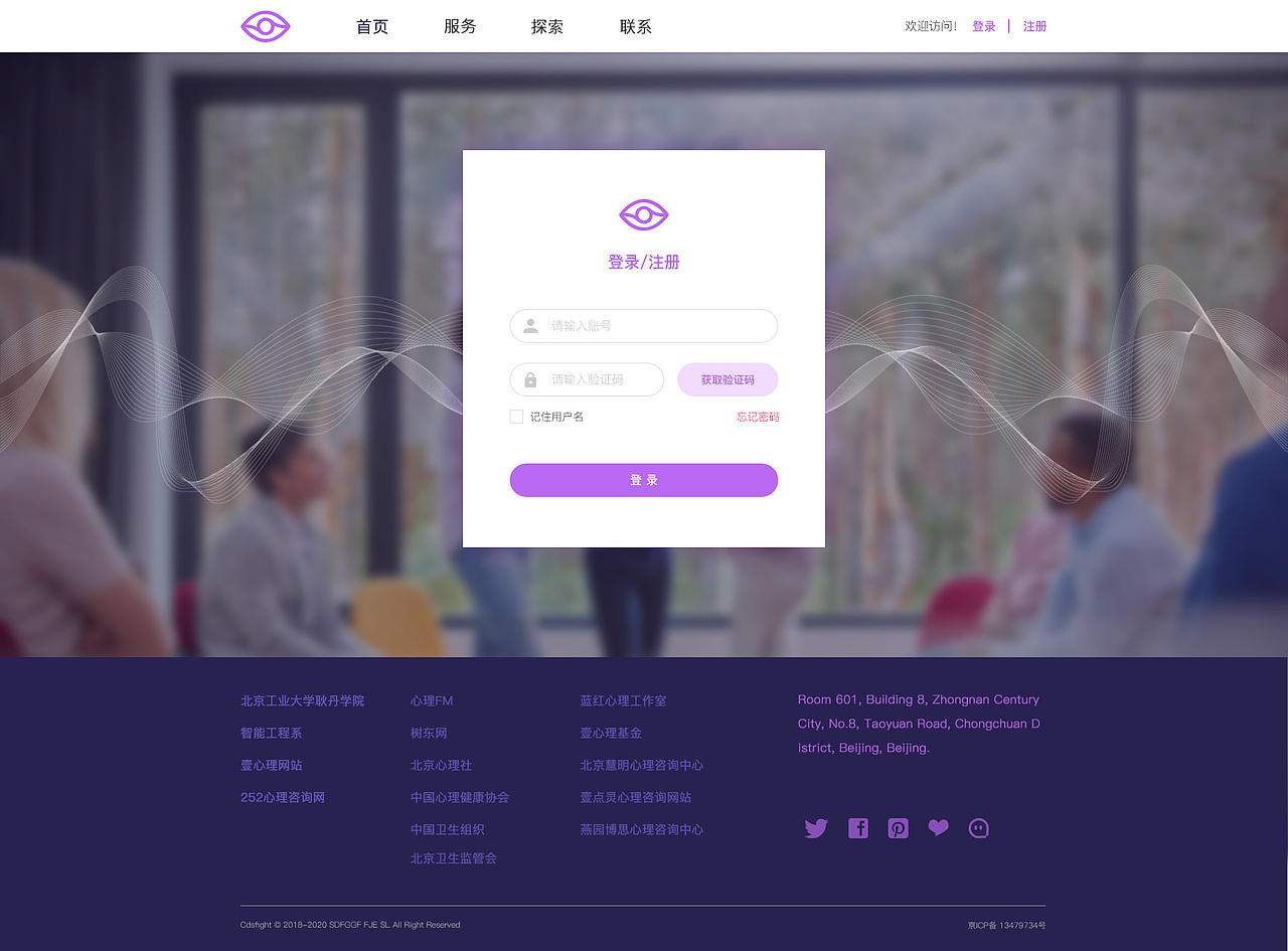 北京蓝红心理工作室官网网页设计