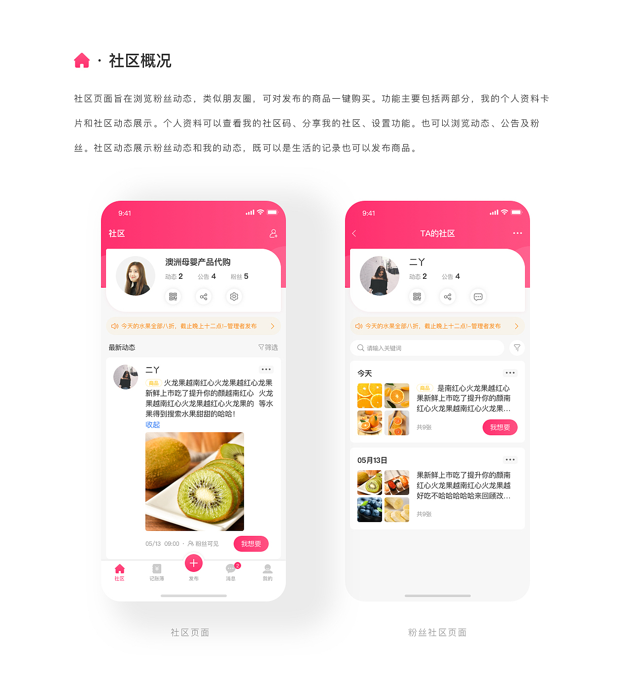 微商社区app-交互及界面设计