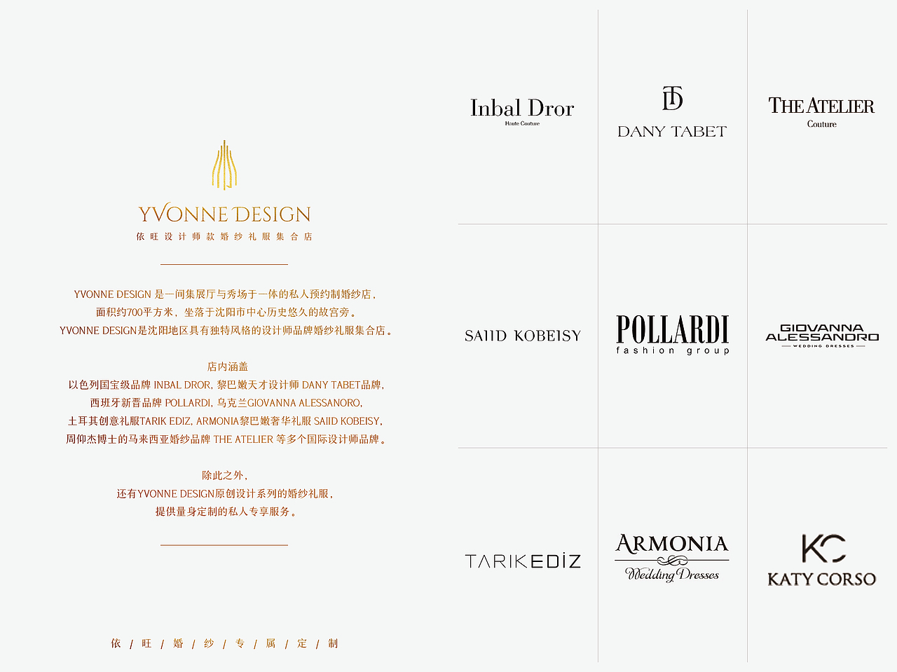 Yvonne Design品牌手册——VI设计+排版【定稿】 .