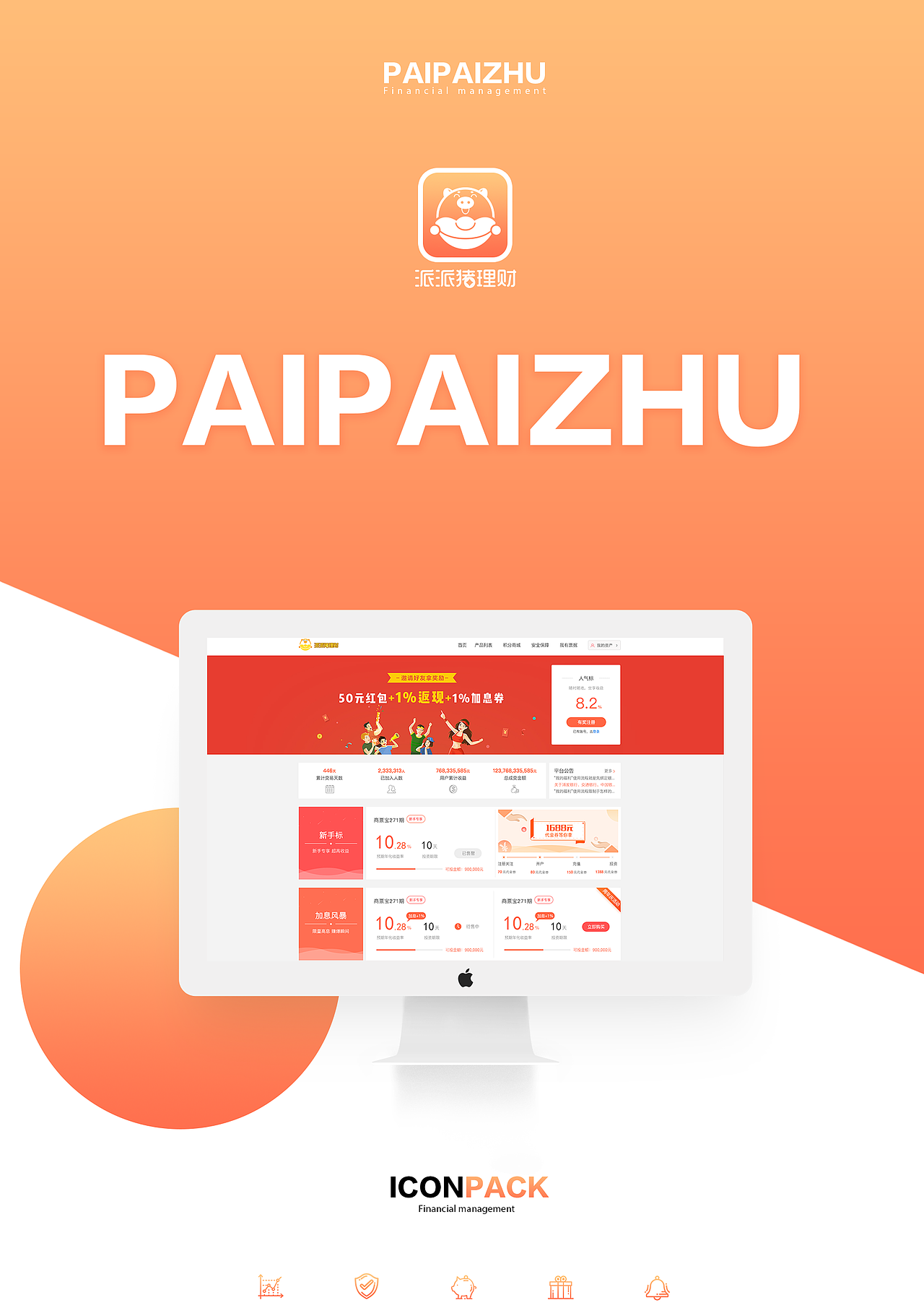 互联网金融App（票据理财）（图ZMTI1NjcxOTky） - APP界面 - 站酷设计师没有脚的小鸟原创素材 - 站酷ZCOOL