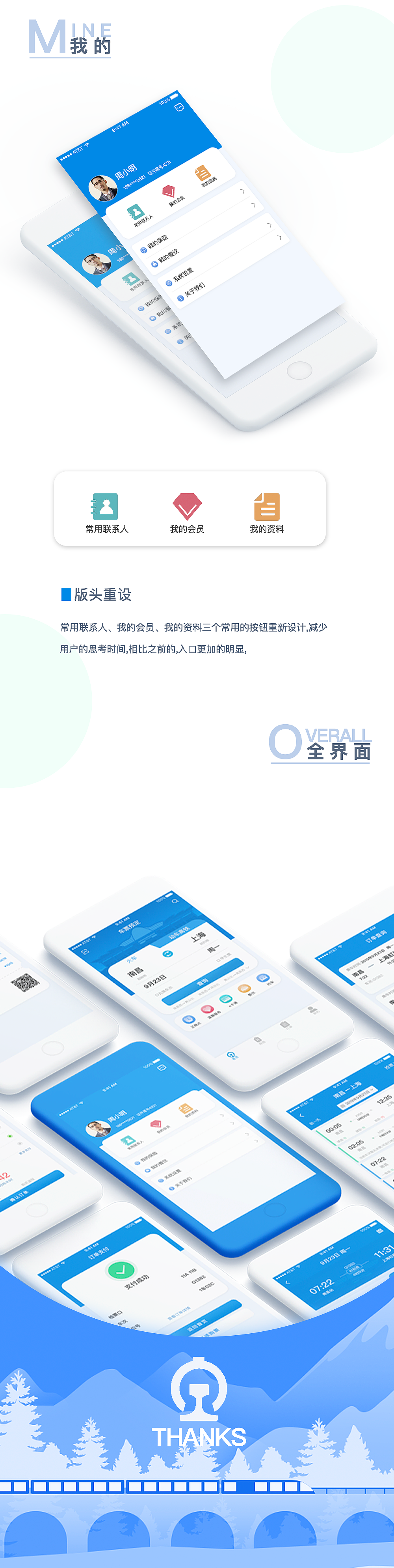 12306改版（图ZMTgyMTgwMDI0） - APP界面 - 站酷设计师阿潘IPAN原创素材 - 站酷ZCOOL