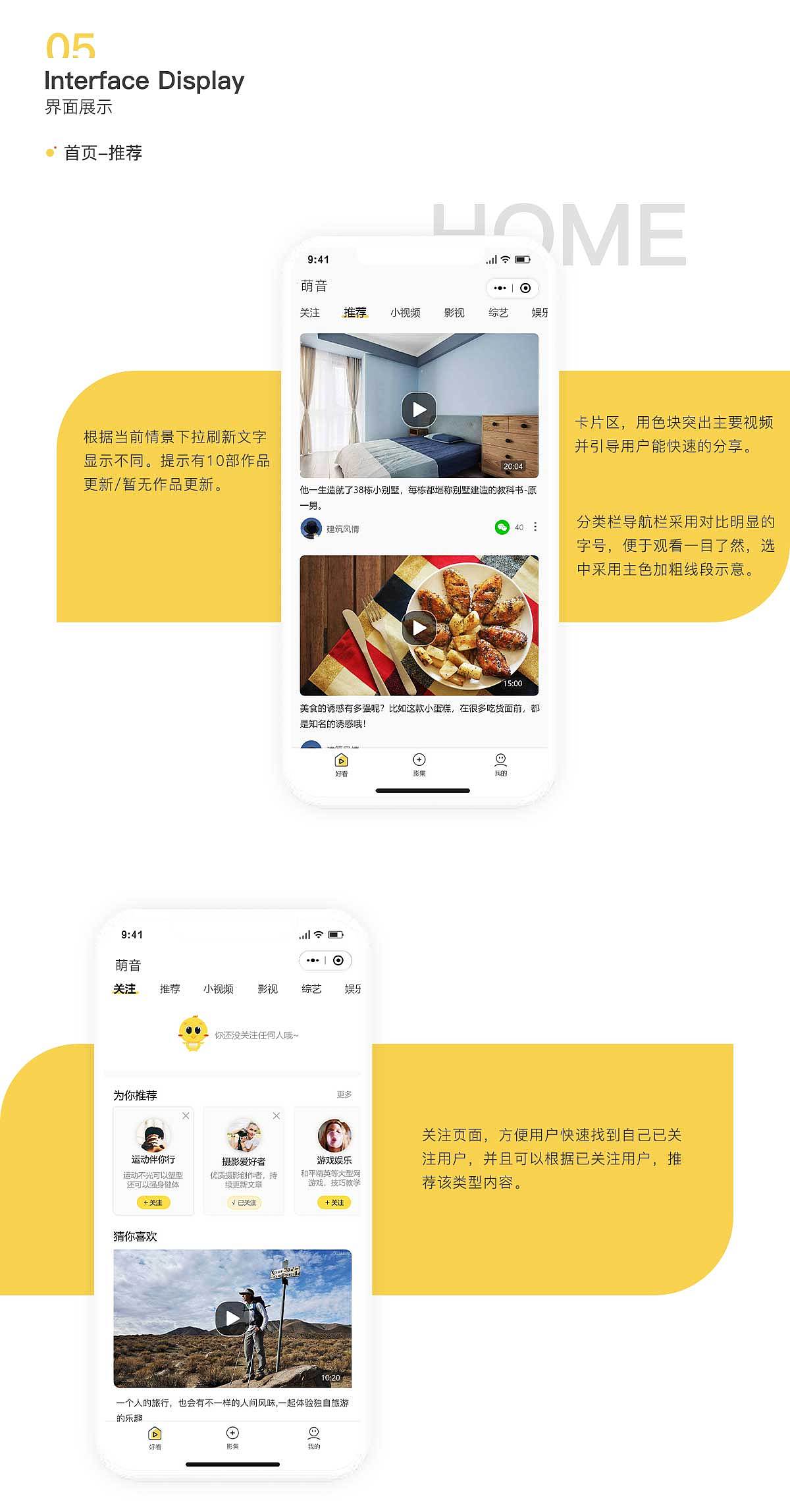 萌音-短视频小程序（图ZMjE2ODg3Njg4） - APP界面 - 站酷设计师皮蛋也疯狂原创素材 - 站酷ZCOOL