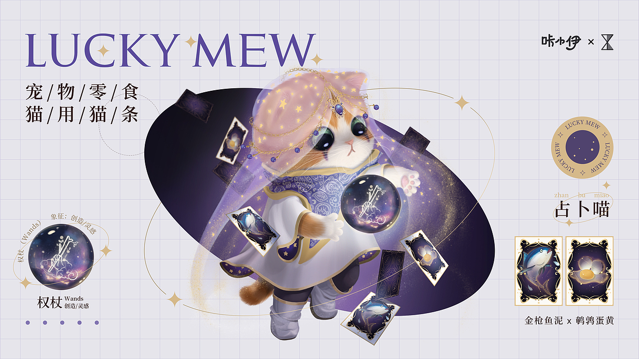 咔小伊IP设计，占卜喵，猫（图ZMjg4NjcyMTg0） - IP形象 - 站酷设计师赵我抄Albert原创素材 - 站酷ZCOOL