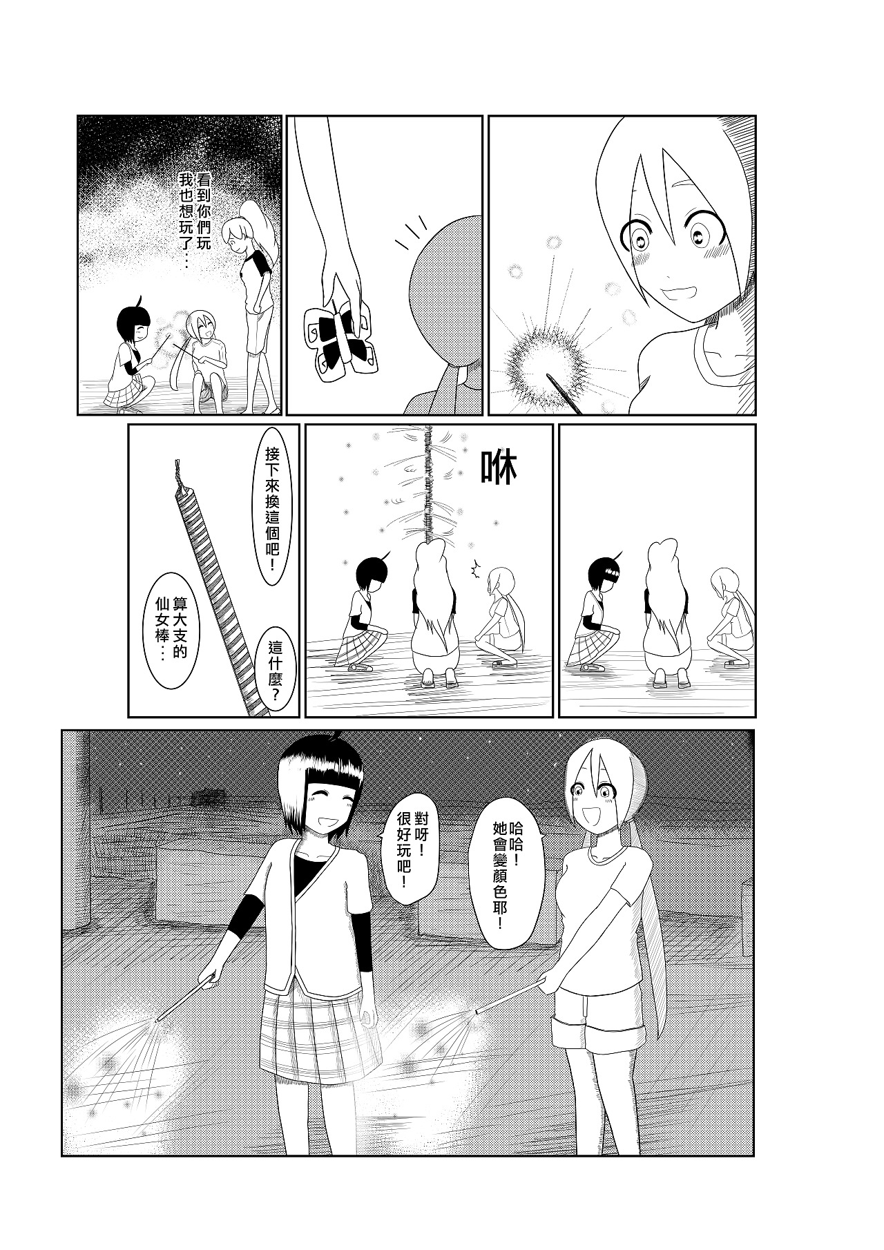 不過是日常生活#动漫作品#（图ZMTU3OTU0MDA=） - 短篇/格漫 - 站酷设计师gash651106原创素材 - 站酷ZCOOL