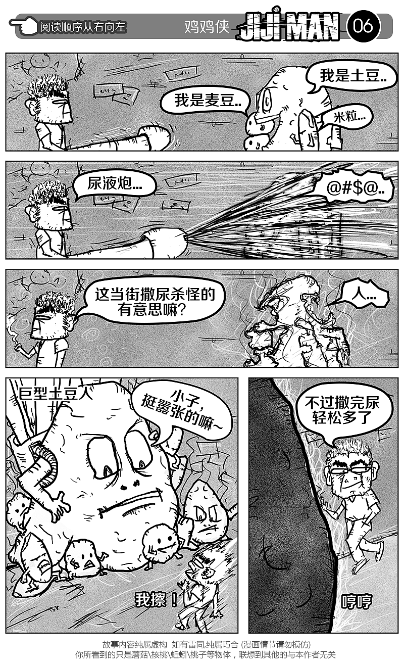 《JIJI MAN》第三话（图ZMTUzNjY5MzI=） - 中/长篇漫画 - 站酷设计师cjshadow原创素材 - 站酷ZCOOL