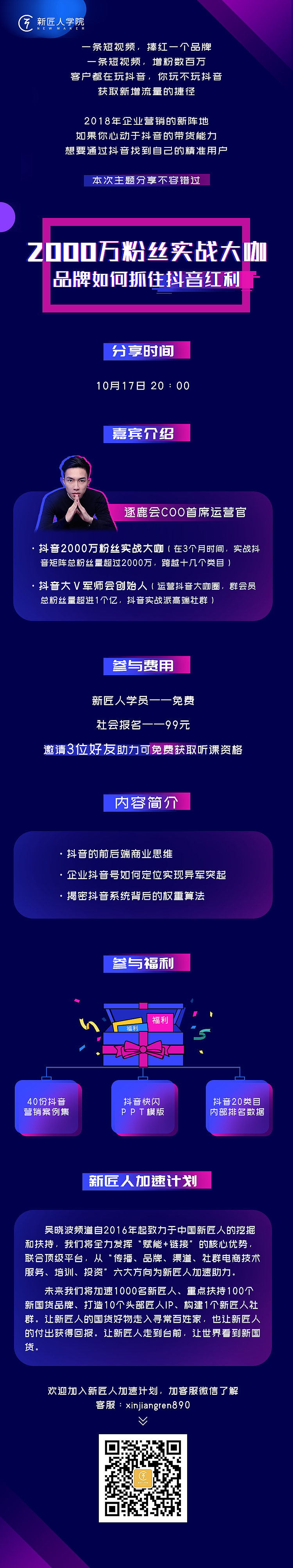 抖音课程详情页（图ZMTM0ODcwMTYw） - 海报 - 站酷设计师多力多滋芝士原创素材 - 站酷ZCOOL
