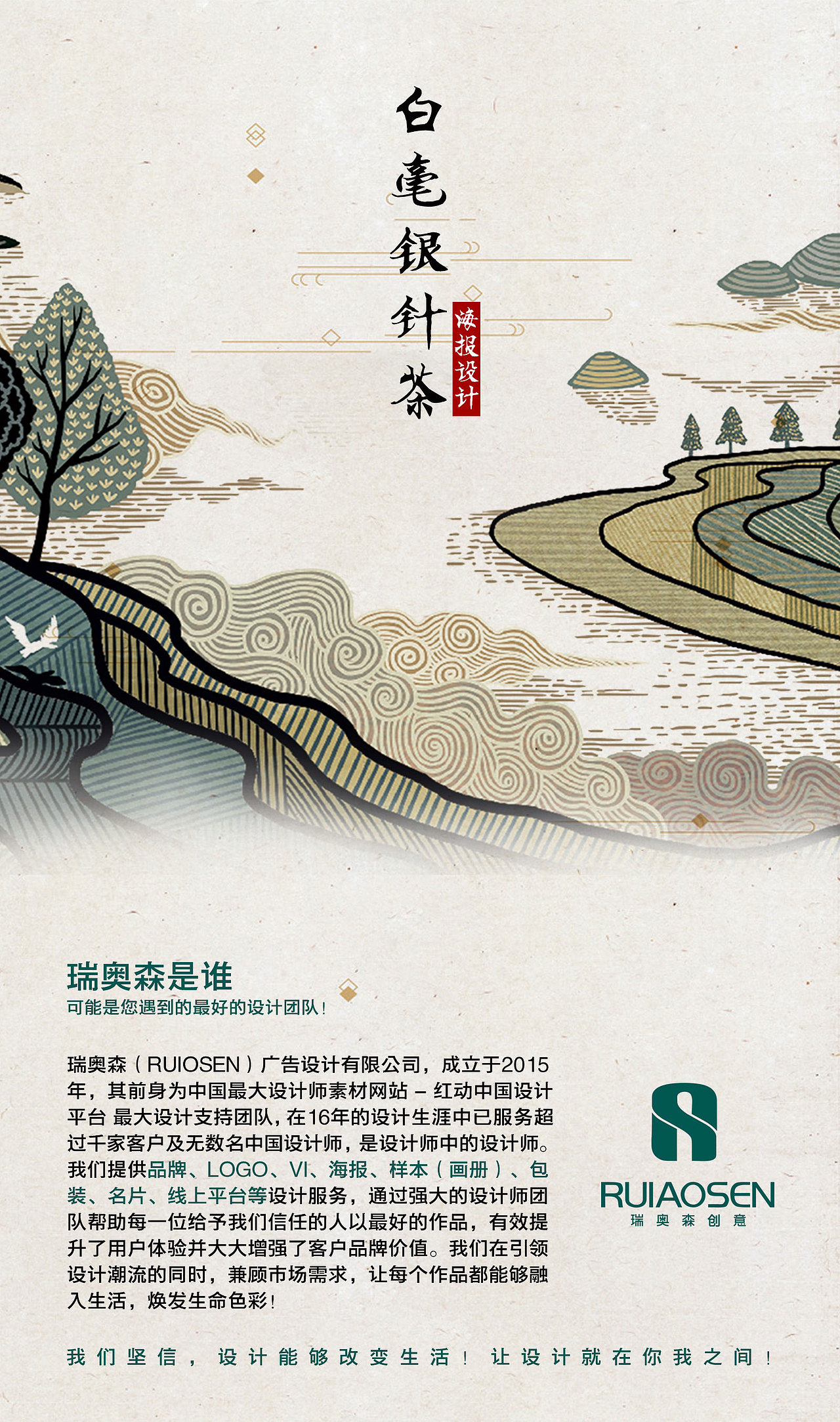 白毫银针茶海报
