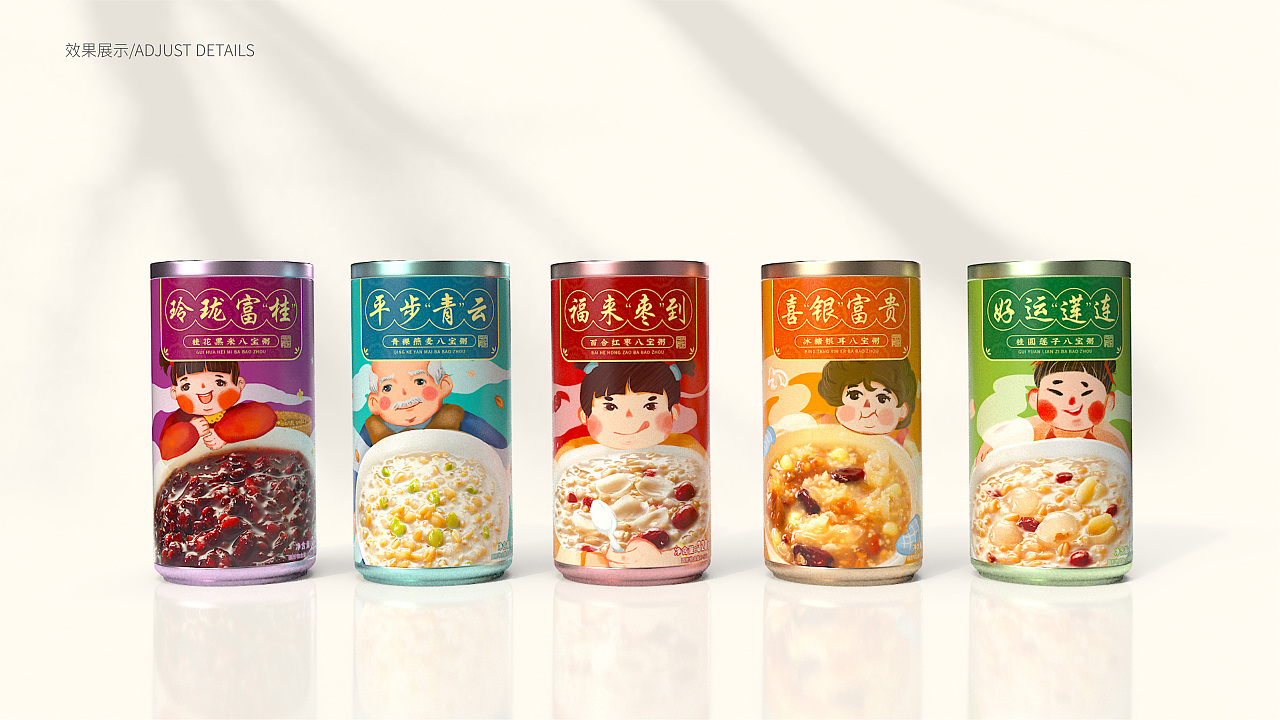 八宝粥——包装设计呈现