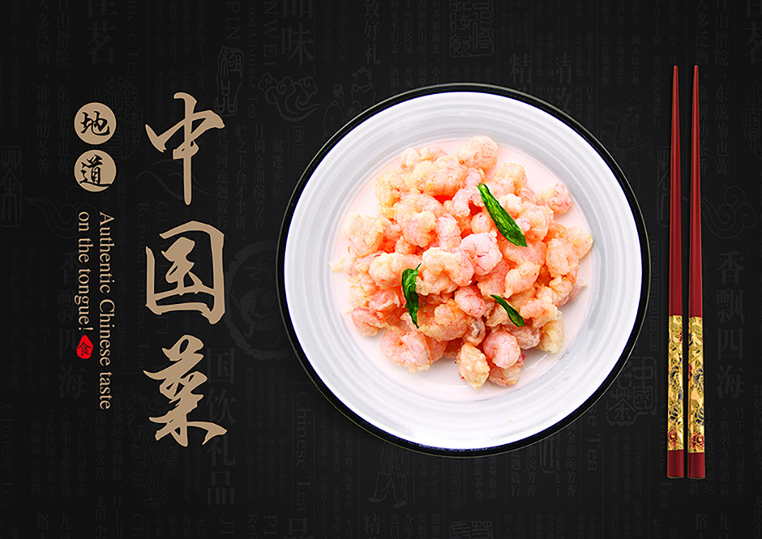 中国菜精品海报