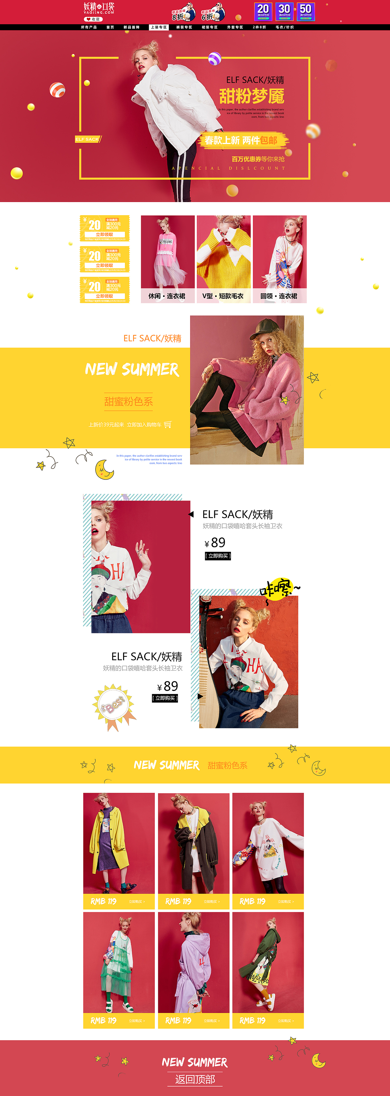 2018部分电商学生作品-女装/零食/化妆品/详情页/婴儿（图ZMTA0MjA3OTQ4） - 电商 - 站酷设计师写代码的平面师原创素材 - 站酷ZCOOL