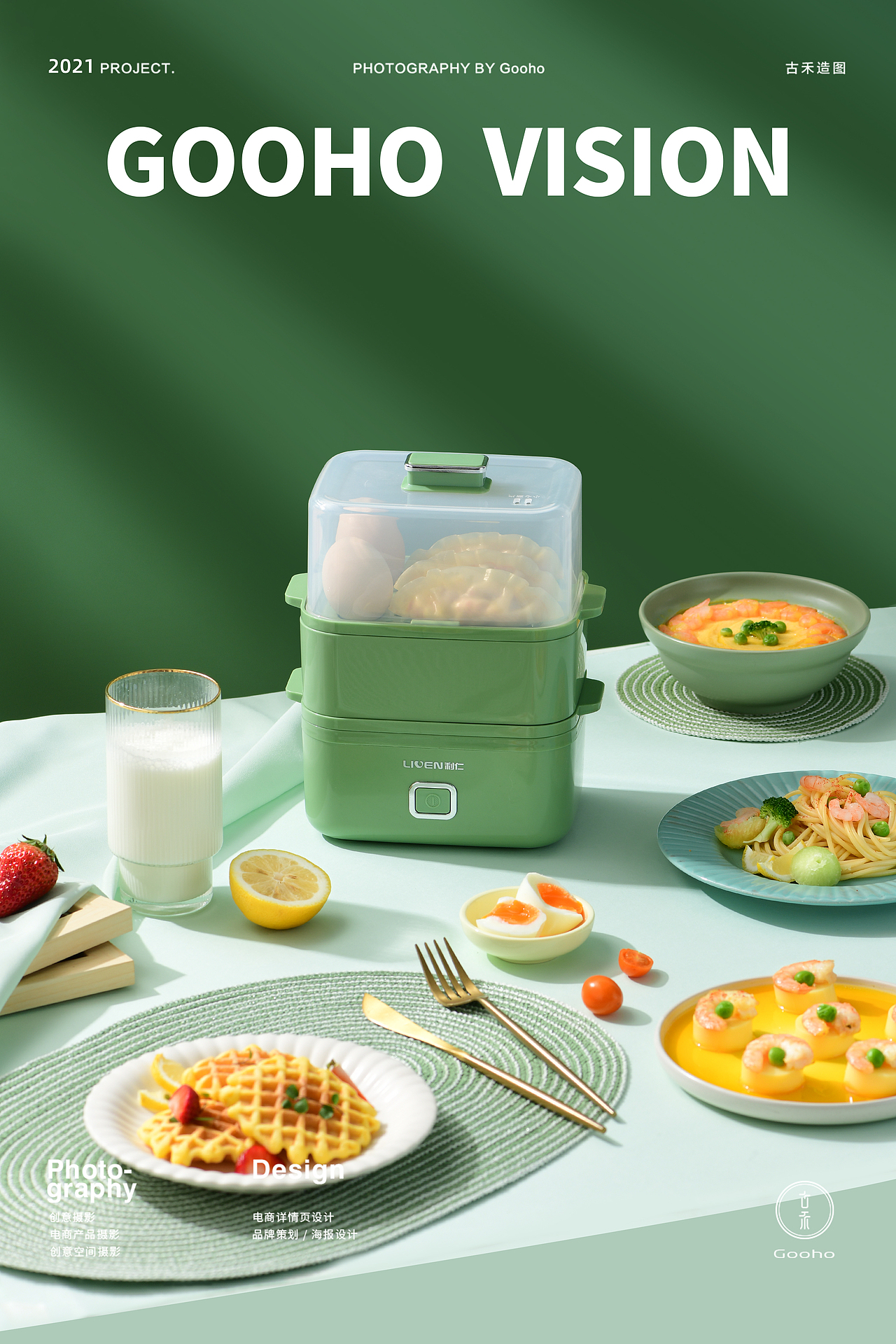 清新绿色 厨房小电器系列 | 古禾造图 GOOHO VISION 