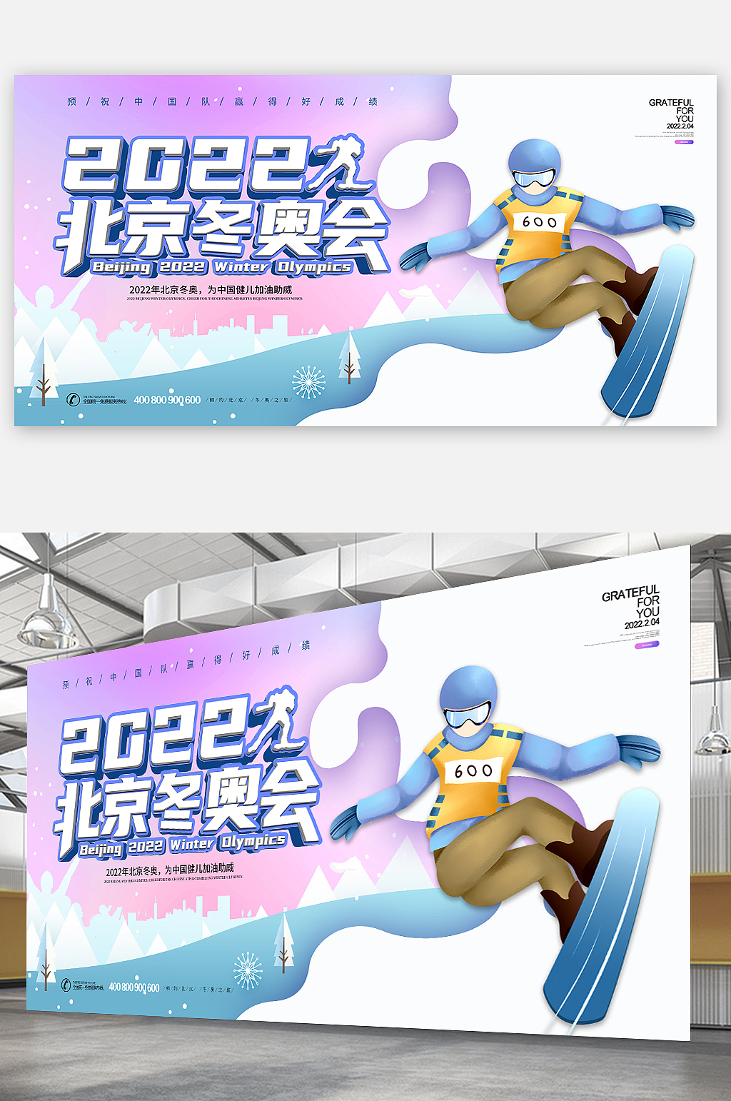 冬奥运会海报