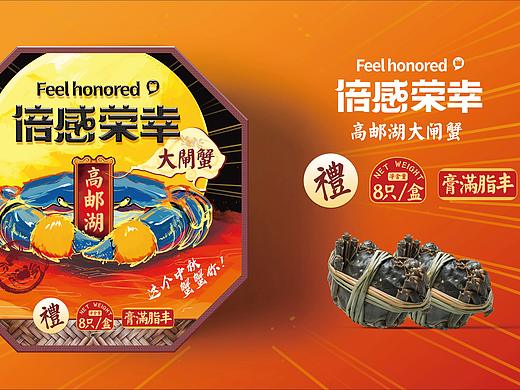Group1 | 倍感荣幸 中秋大闸蟹礼盒品牌设计