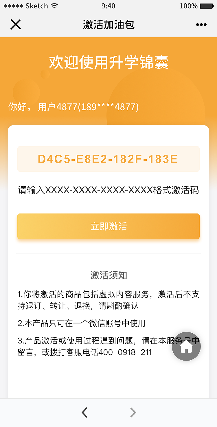 升学锦囊 -手机端