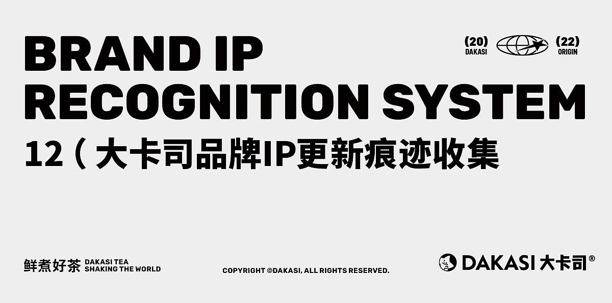 大卡司DAKASI茶饮品牌IP视觉升级-重塑心智里年轻形象(图ZMjg5NDY3MDc2) - 品牌 - 站酷设计师赤犬制造所REDOG原创素材 - 站酷ZCOOL
