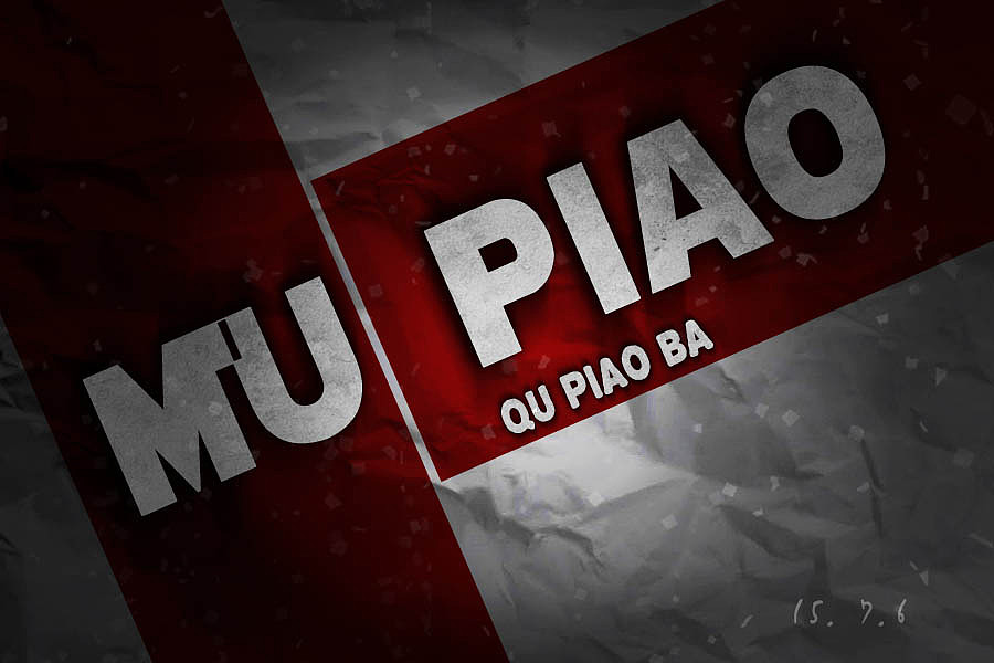 兴趣 溶图 合成 创意