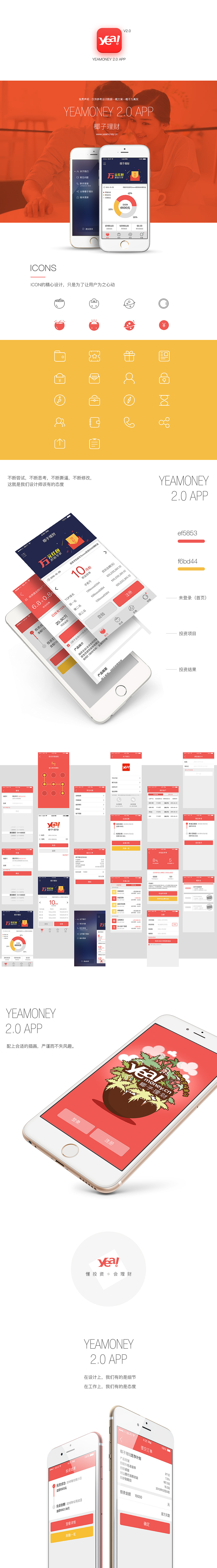 椰子理财APP2.0版本设计（图ZNDc2MjUzNDQ=） - APP界面 - 站酷设计师三宅宇一生原创素材 - 站酷ZCOOL