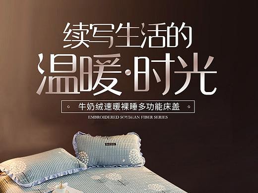 牛奶绒盖毯（个人主页-ZNDcxNzAxNDg=） - 电商 - 站酷设计师梧桐YA原创素材 - 站酷ZCOOL