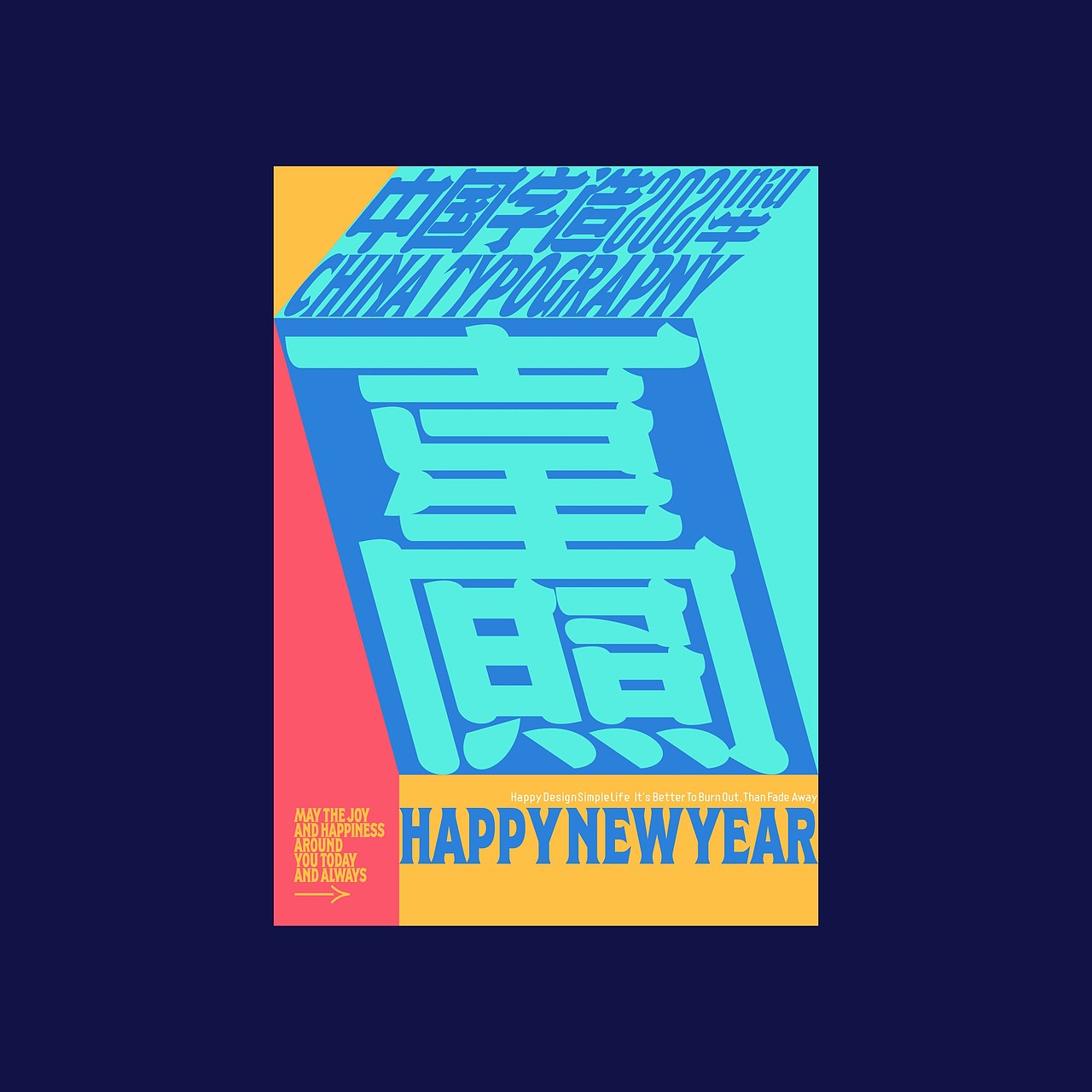 字我编排之合体字2021-2.0