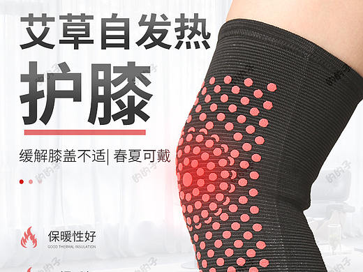 护膝