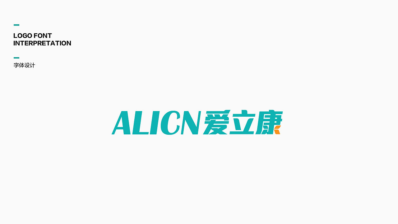 爱利康 | 致力于为千万家庭带去健康的解决方案（图ZMjYyMzc4Njgw） - Logo - 站酷设计师瑞小咖原创素材 - 站酷ZCOOL