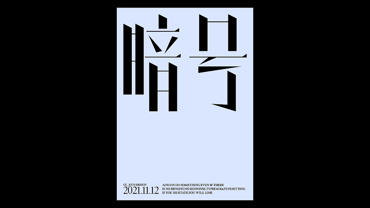 字体设计&编排