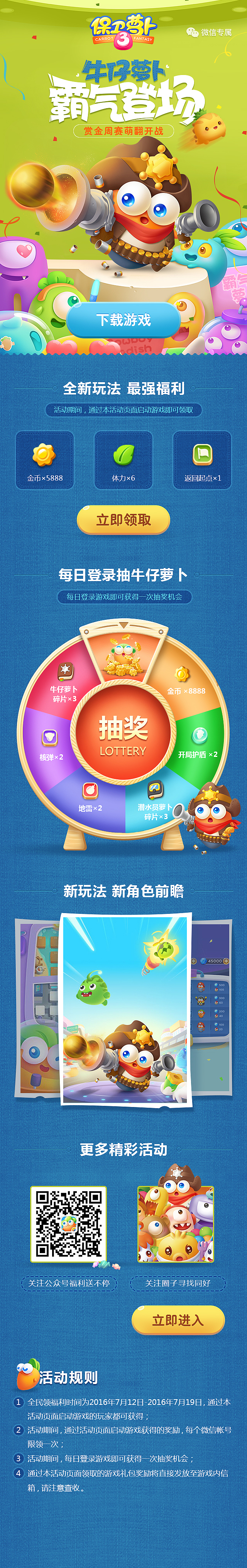 2016-2017年保卫萝卜专题总结-移动端