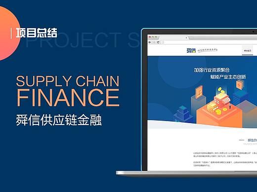 供应链金融平台APP+PC