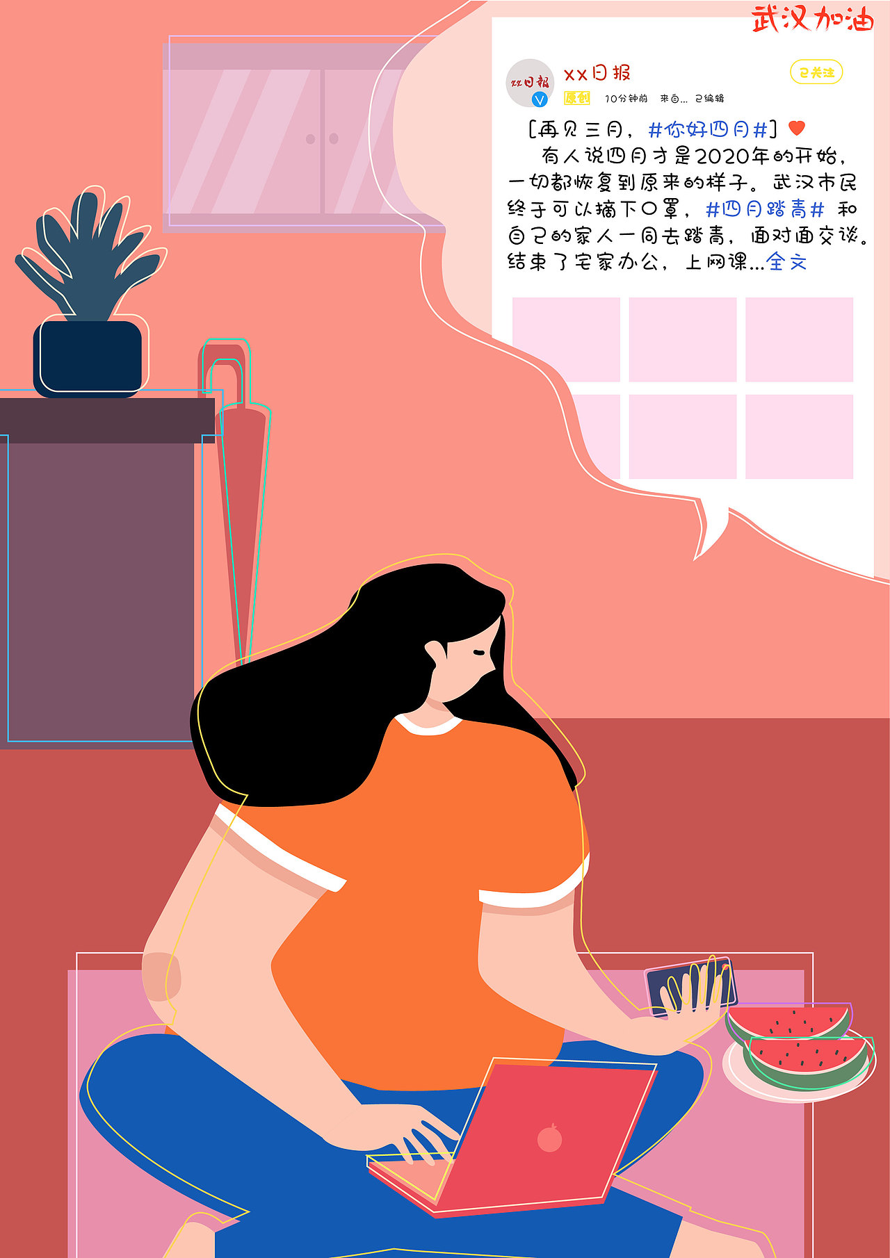 疫情-宅家办公