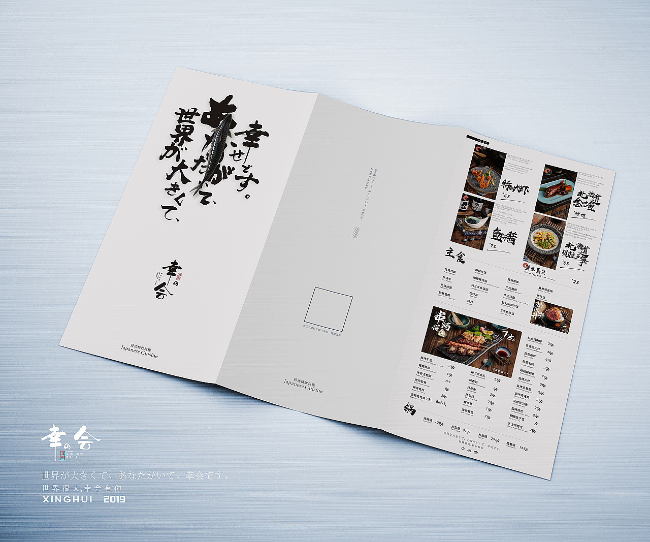 幸会日料餐厅品牌VI设计