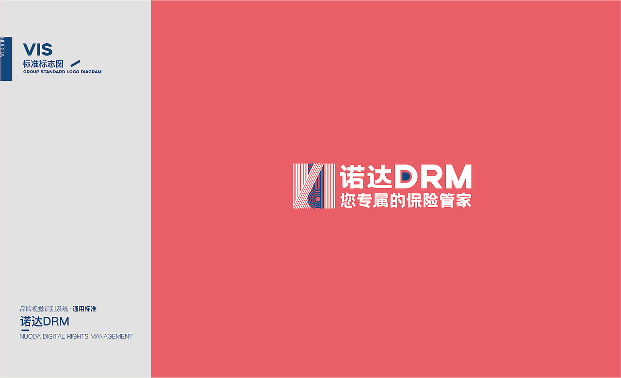 诺达DRM保险管家VIS（图ZMjY5MDE0NDg0） - Logo - 站酷设计师TranTranm原创素材 - 站酷ZCOOL