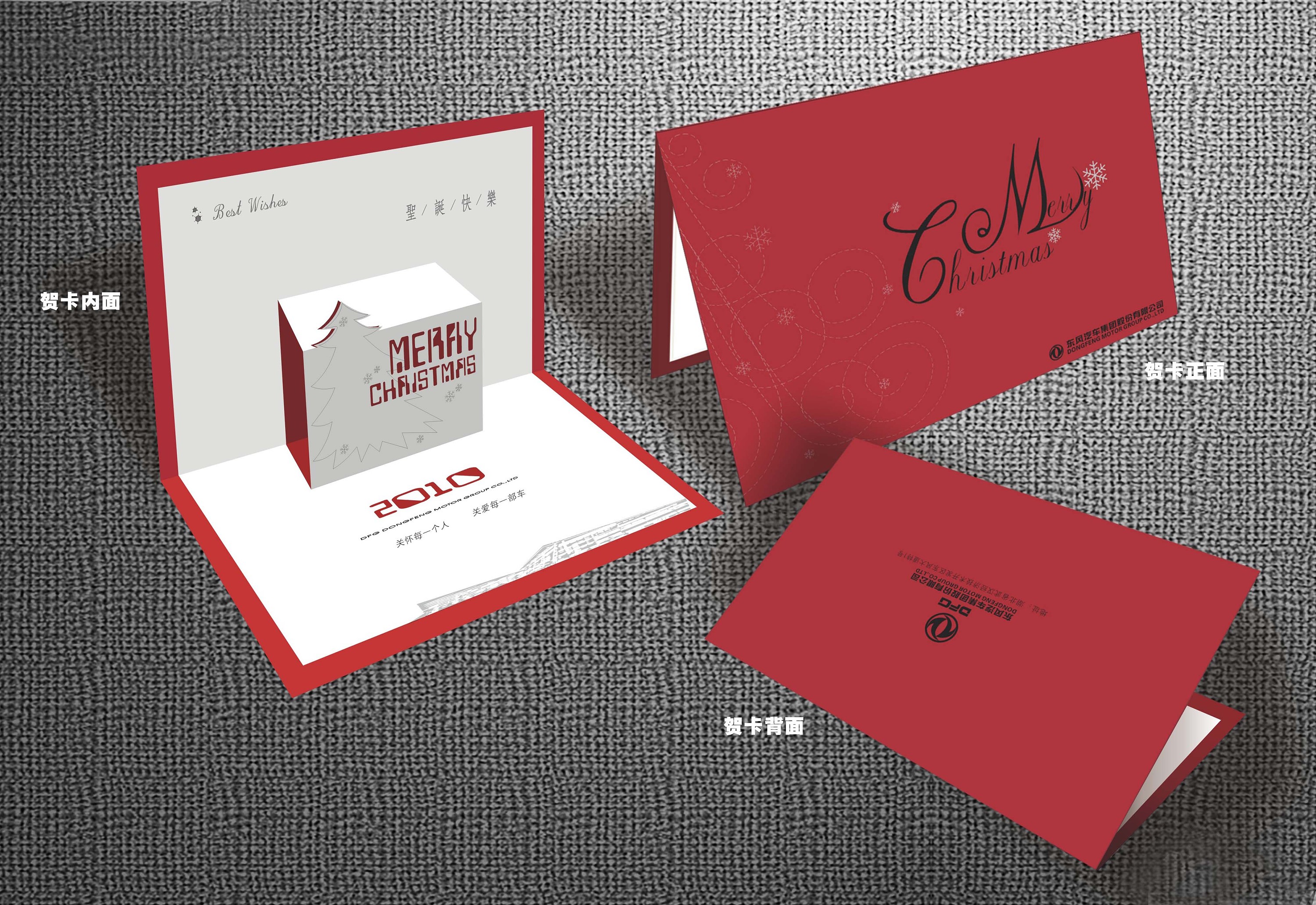 东风汽车新年贺卡设计