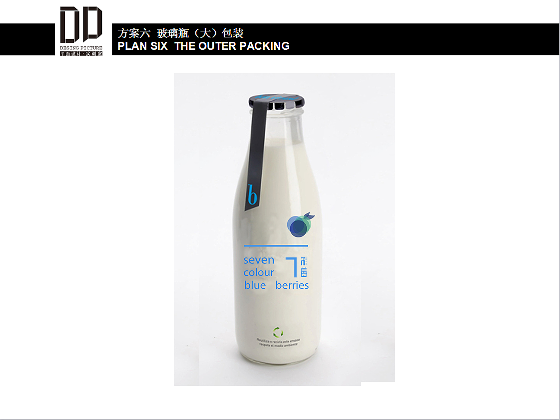 七彩莓LOGO及包装设计PPT