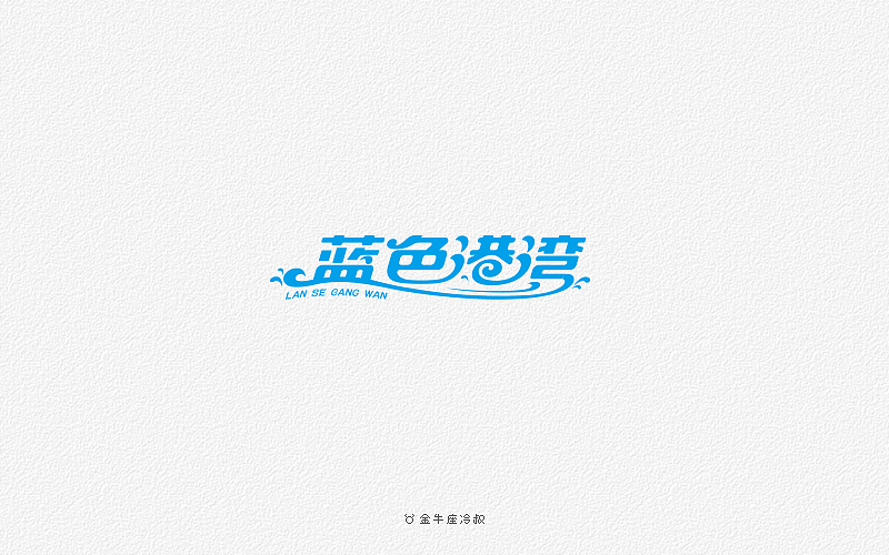 无事/字体设计（2016字体大合集）（图ZNjcxNjgzNDg=） - 字体/字形 - 站酷设计师FreakLab品牌设计原创素材 - 站酷ZCOOL