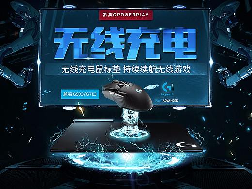 罗技G官方旗舰店banner合辑，鼠标键盘等全屏合成海报