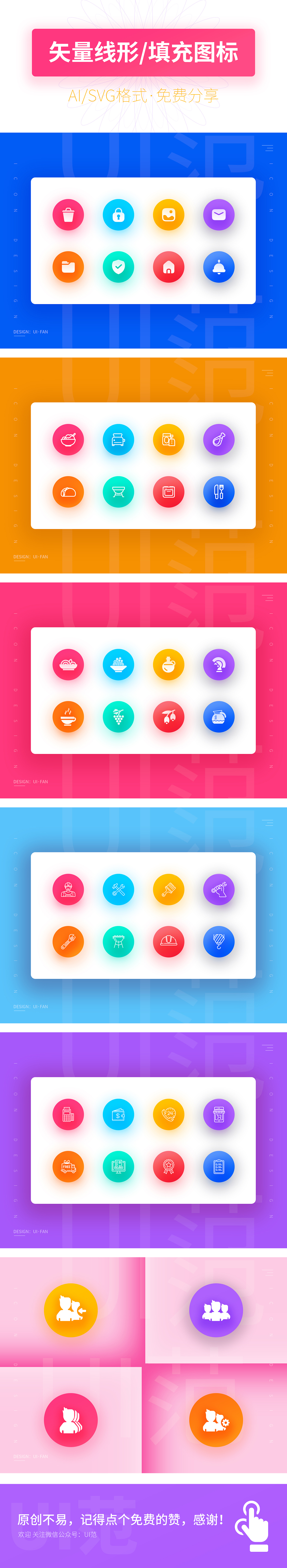 超高质量-矢量线形/填充图标,免费AI、SVG格式分享!