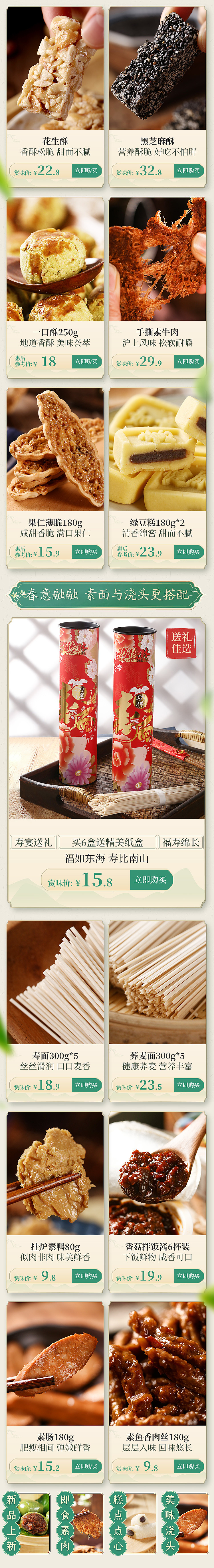 功德林旗舰店-首页