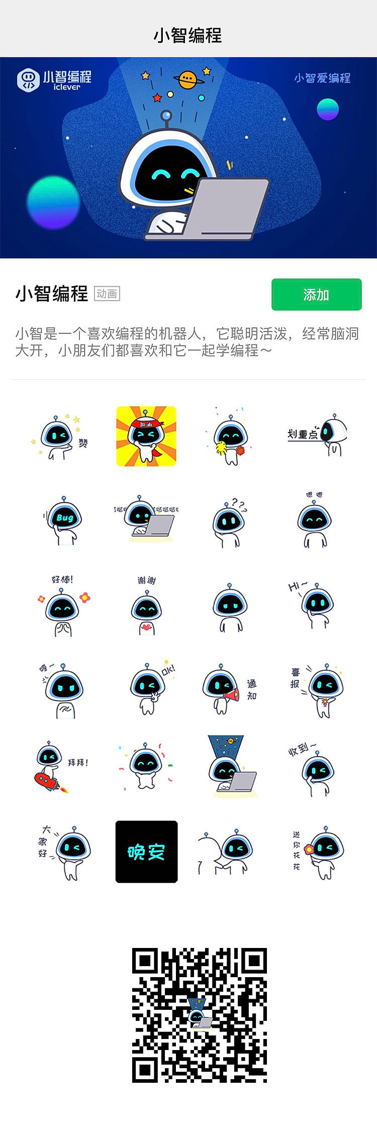 小智编程微信表情包 | GIF（图ZMjAxMTA4MzEy） - 网络表情 - 站酷设计师Ju_Feng原创素材 - 站酷ZCOOL